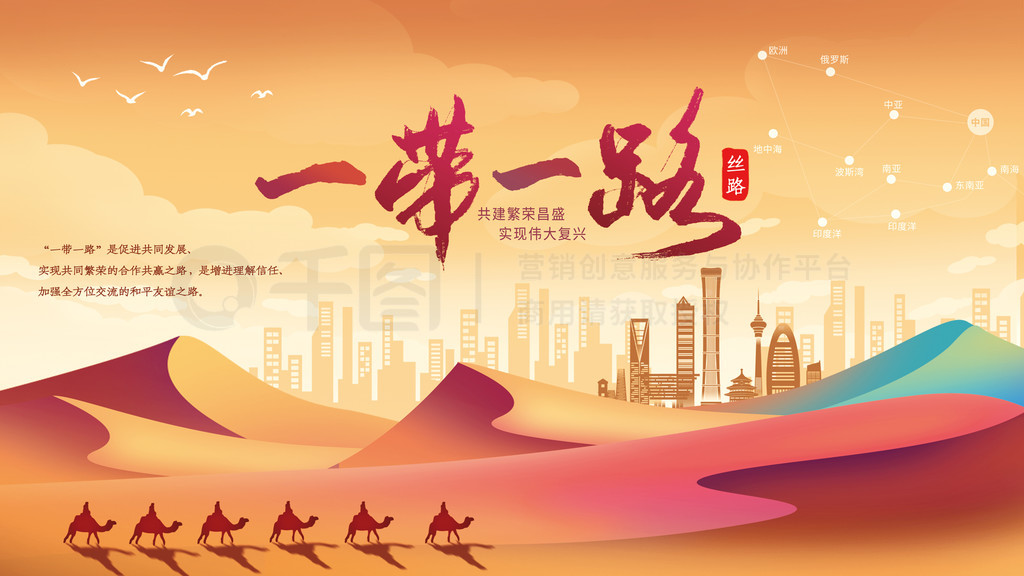 浅析一带一路倡议